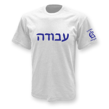 AVODA IN HEBREW TEE